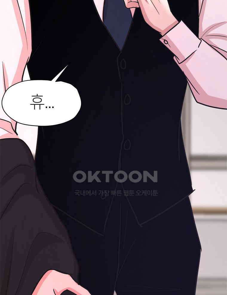 깨는 연애 42화 72