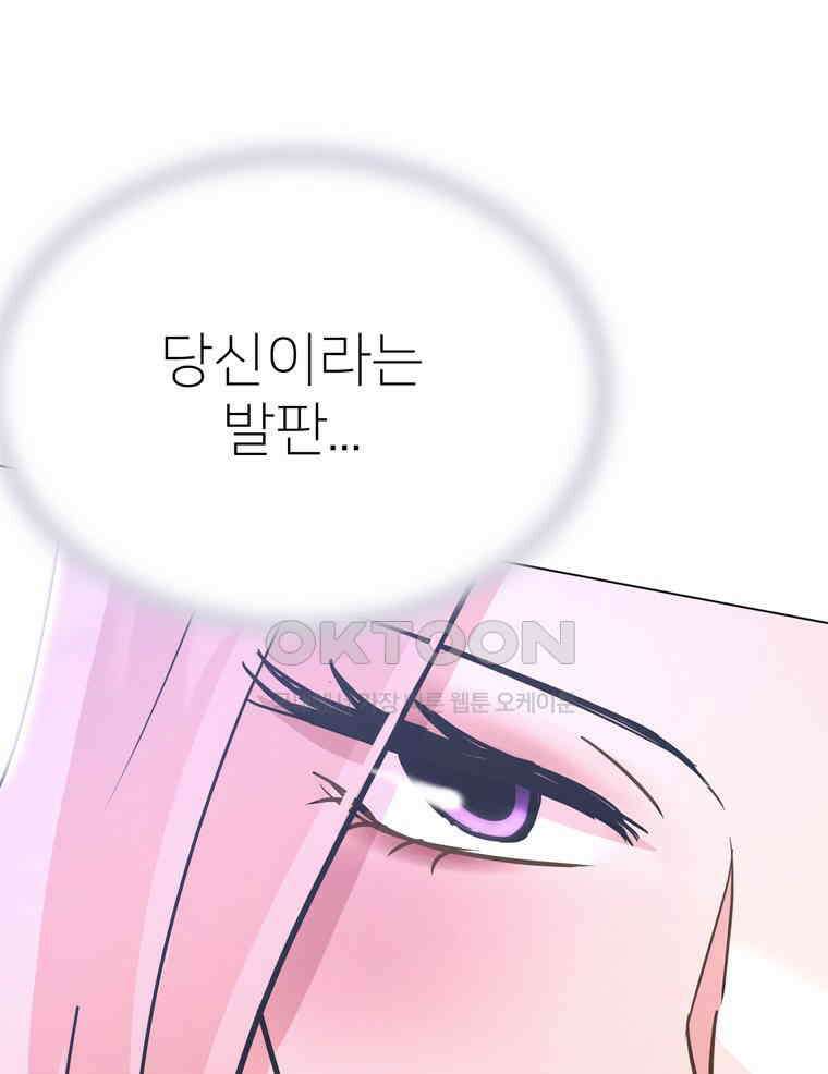 깨는 연애 42화 78