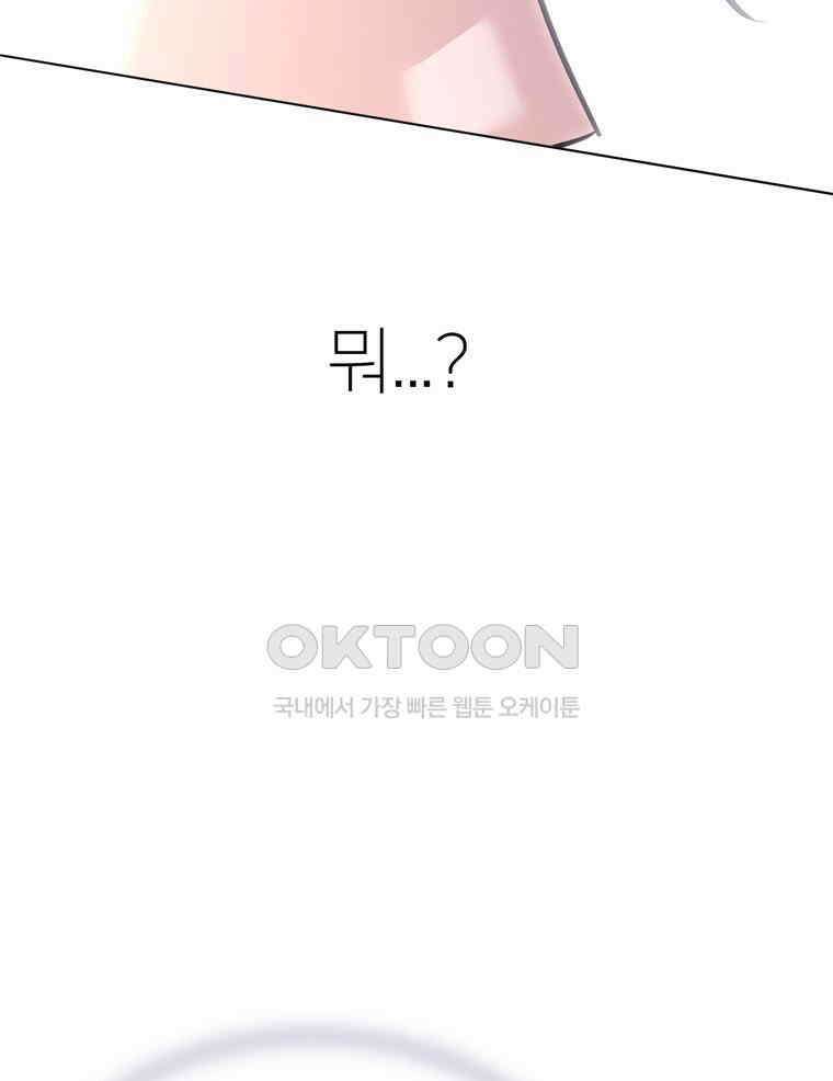 깨는 연애 42화 80
