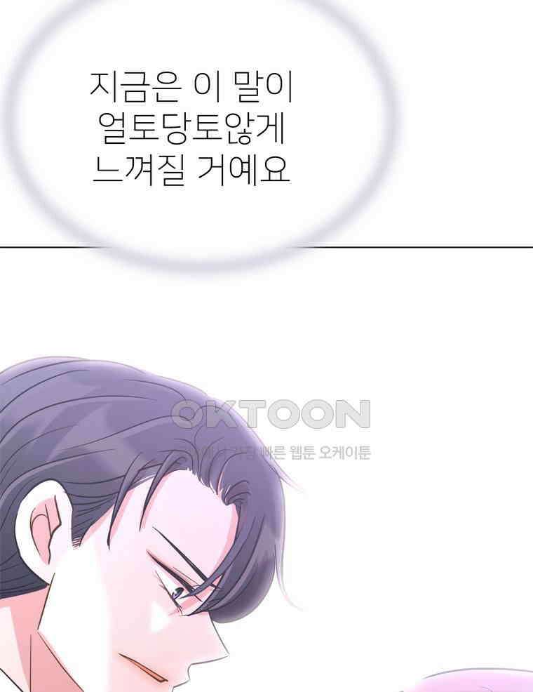 깨는 연애 42화 81