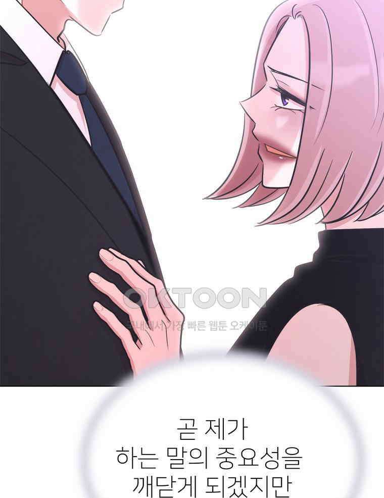 깨는 연애 42화 82
