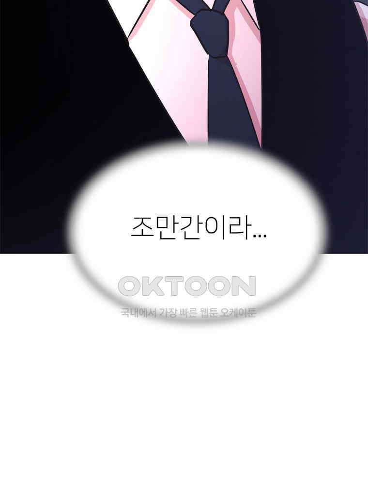 깨는 연애 42화 87