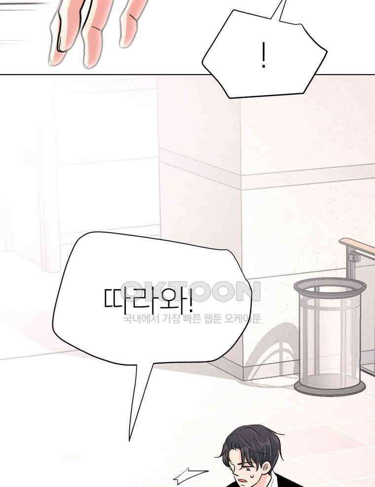 깨는 연애 42화 89