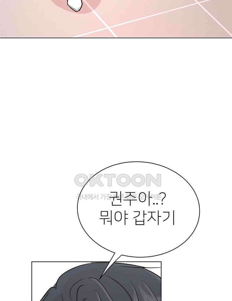 깨는 연애 42화 91