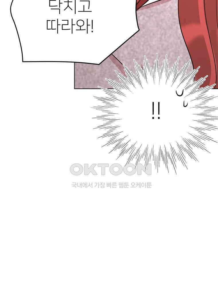 깨는 연애 42화 94