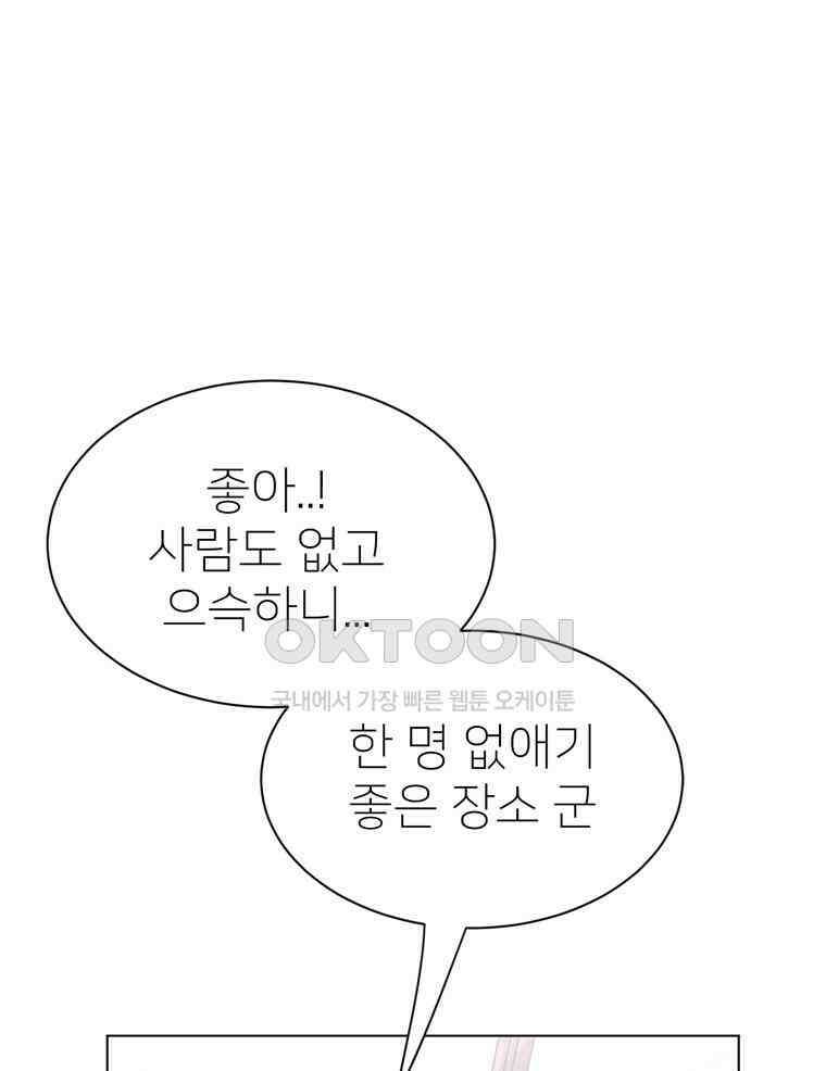 깨는 연애 42화 95