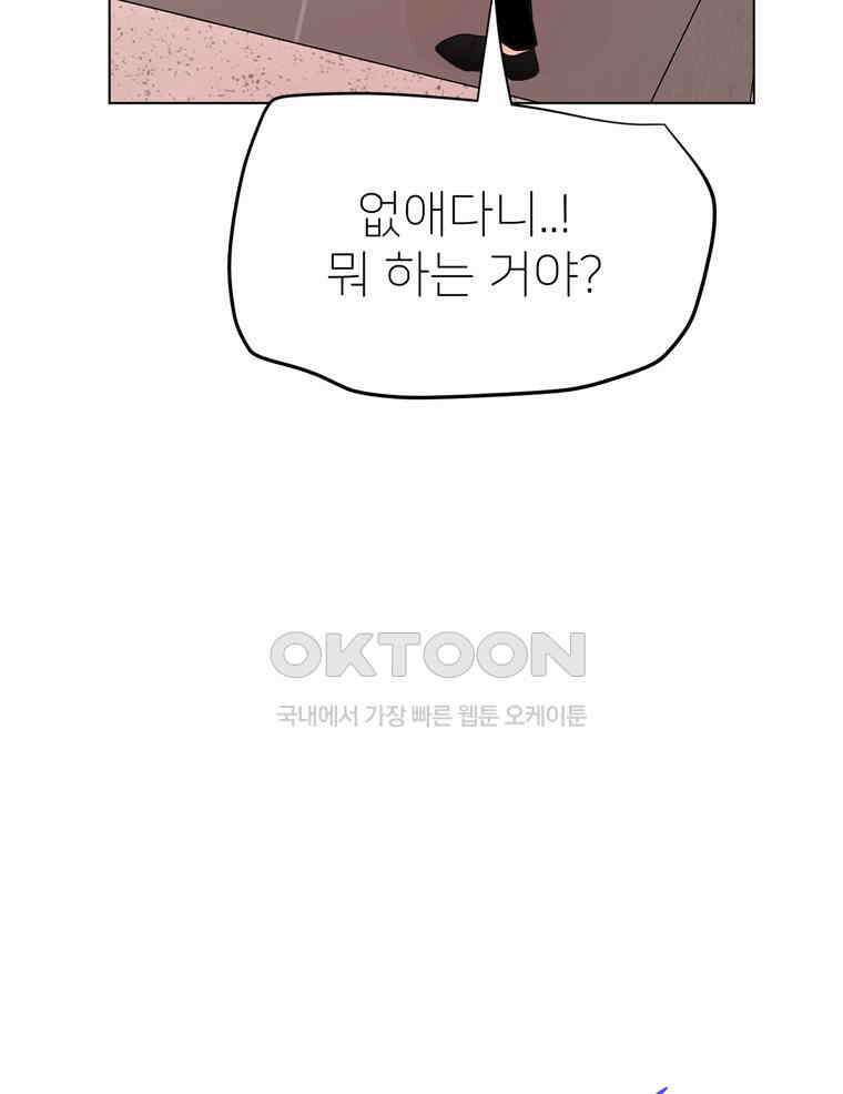 깨는 연애 42화 97