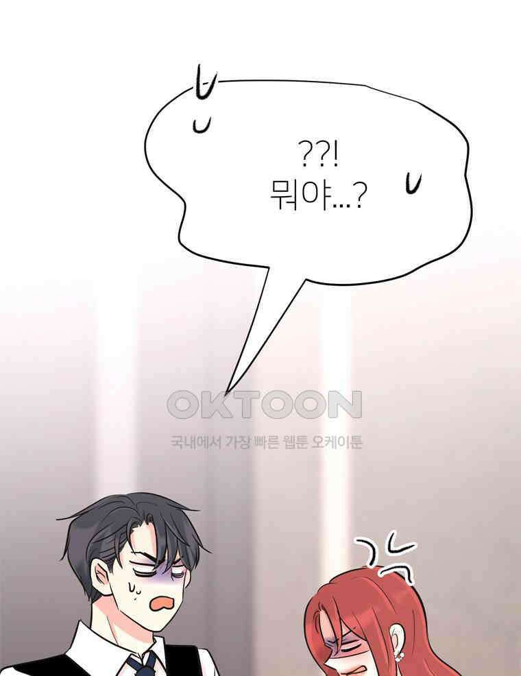 깨는 연애 42화 100