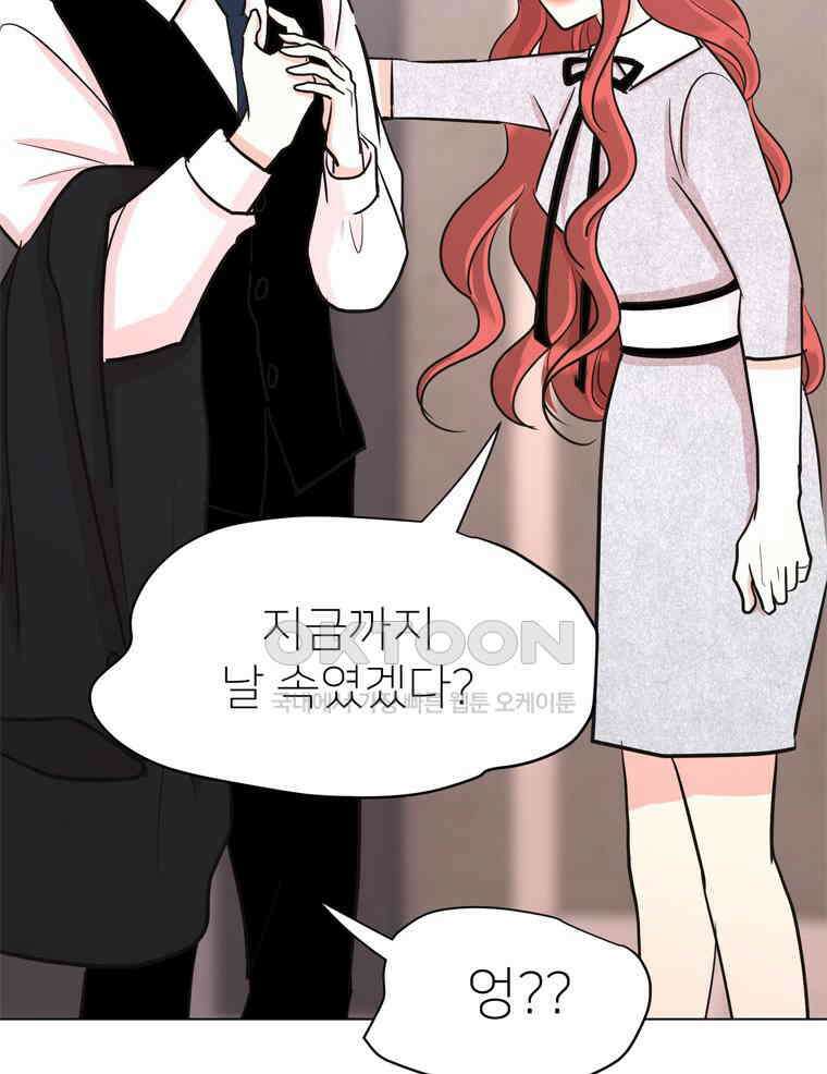 깨는 연애 42화 101