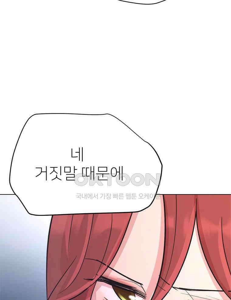 깨는 연애 42화 102