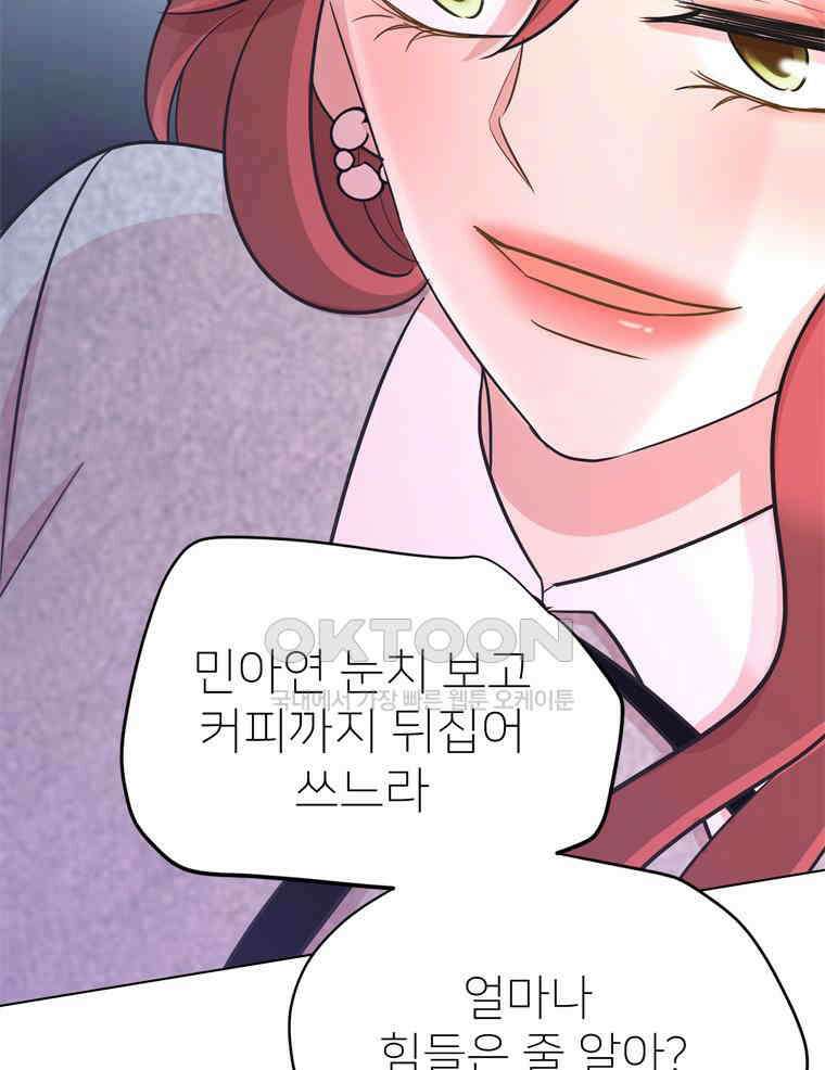 깨는 연애 42화 103