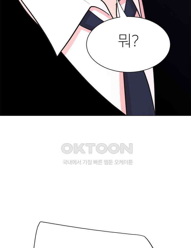깨는 연애 42화 105