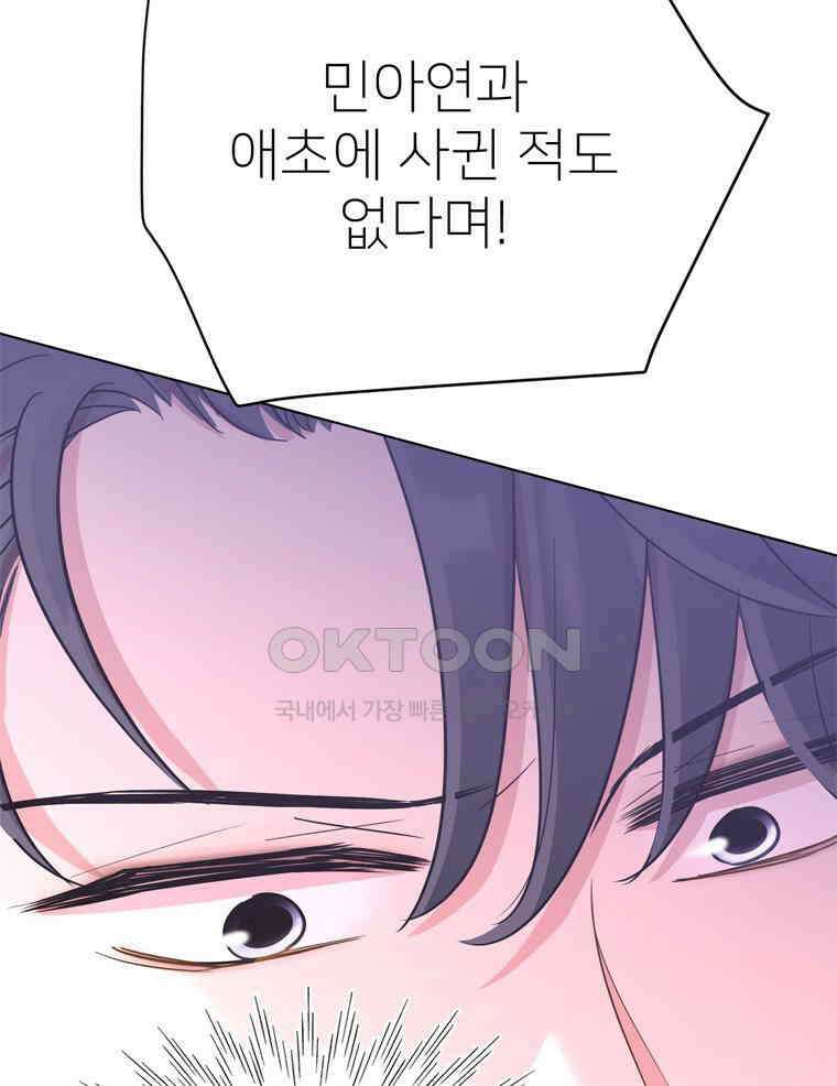 깨는 연애 42화 106