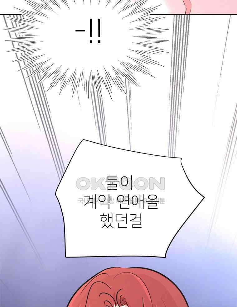 깨는 연애 42화 107