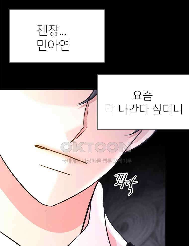 깨는 연애 42화 110