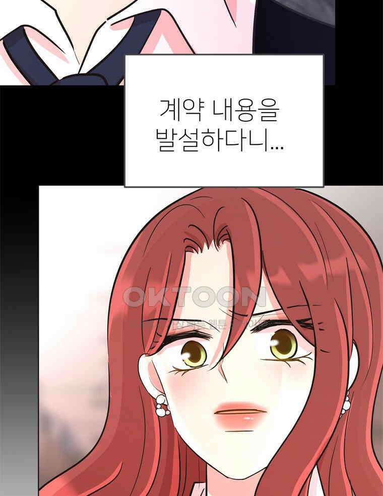 깨는 연애 42화 111