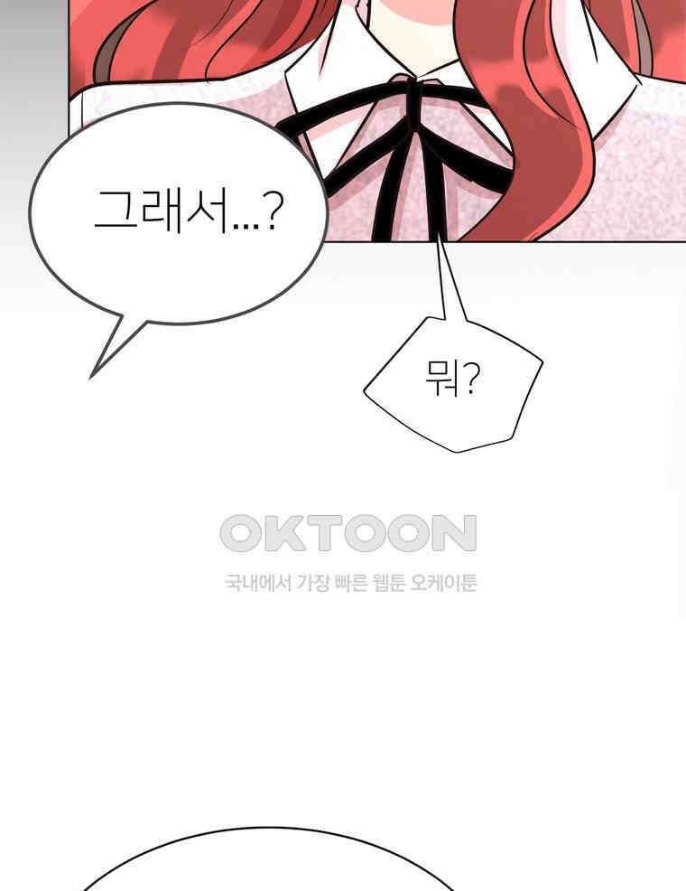 깨는 연애 42화 112