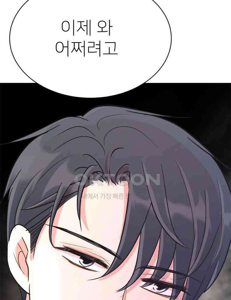 깨는 연애 42화 113
