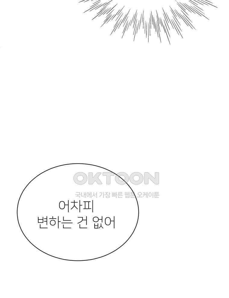 깨는 연애 42화 115