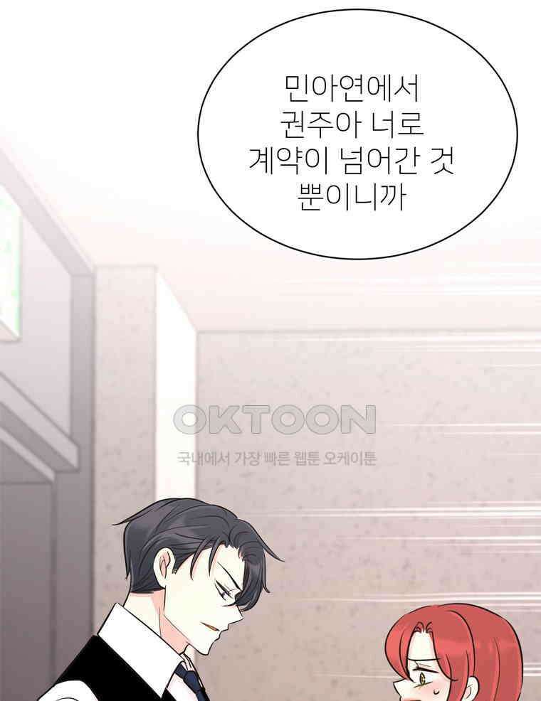 깨는 연애 42화 116