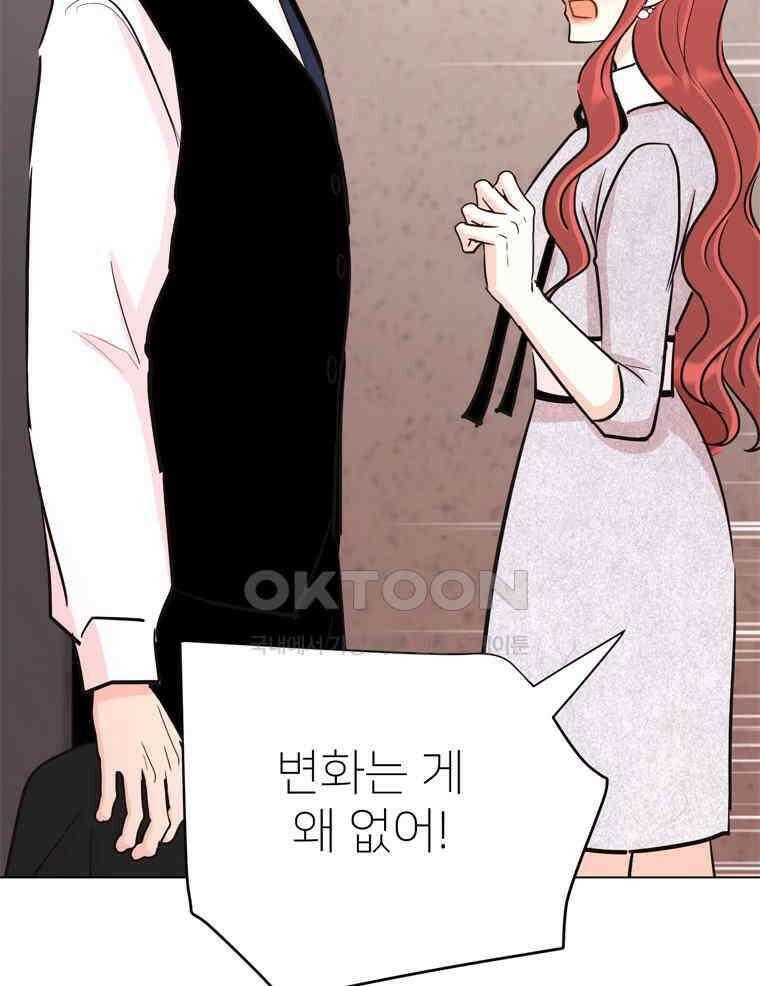 깨는 연애 42화 117