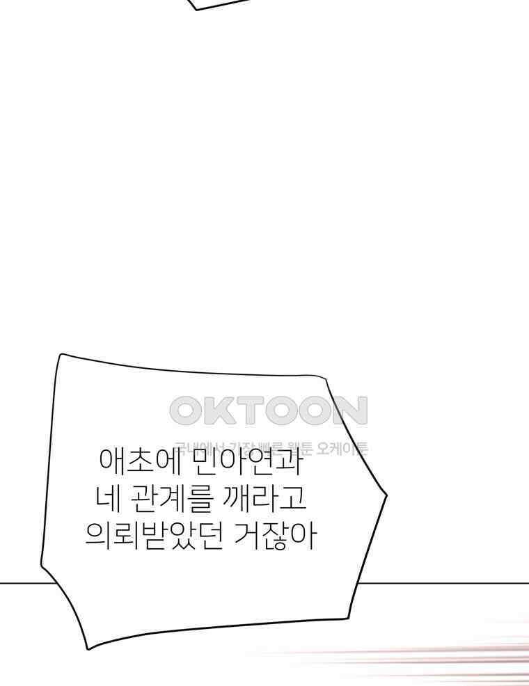 깨는 연애 42화 118