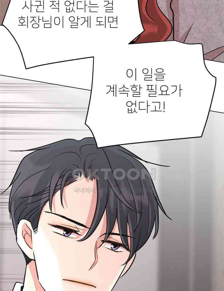 깨는 연애 42화 120