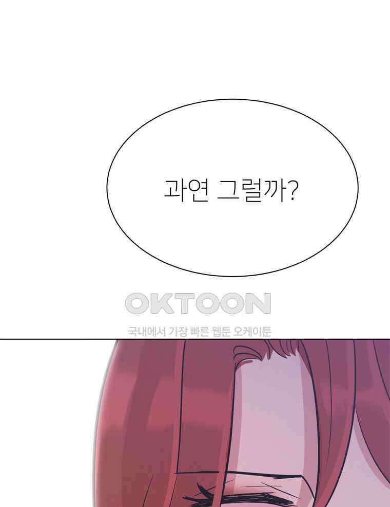깨는 연애 42화 122