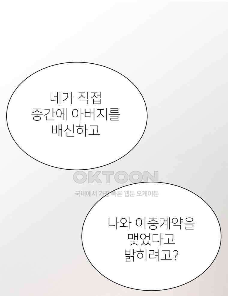 깨는 연애 42화 124