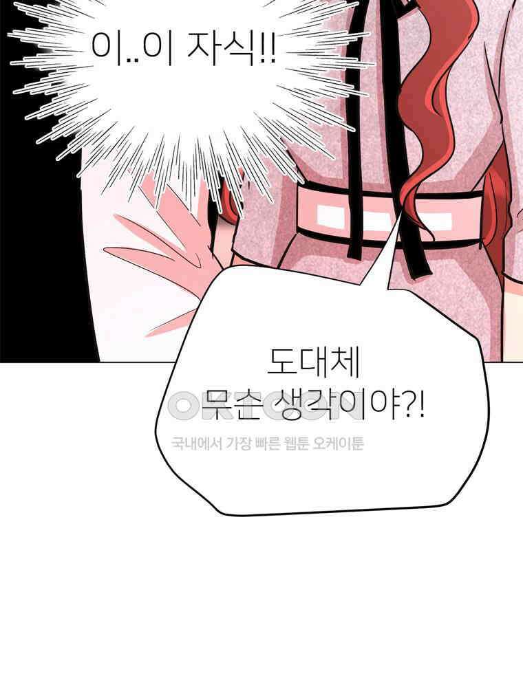깨는 연애 42화 126