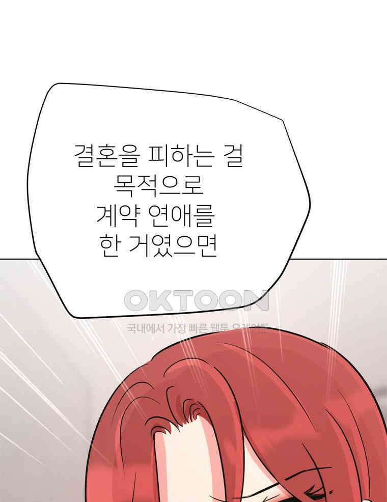 깨는 연애 42화 127
