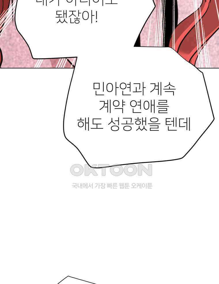 깨는 연애 42화 129