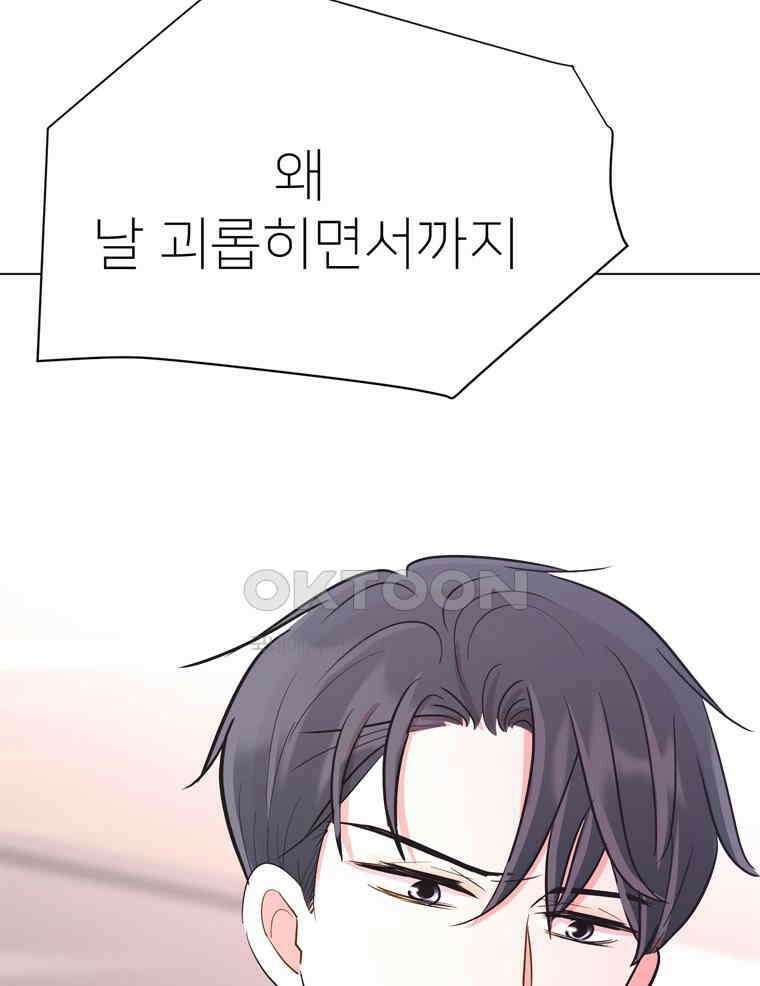 깨는 연애 42화 130