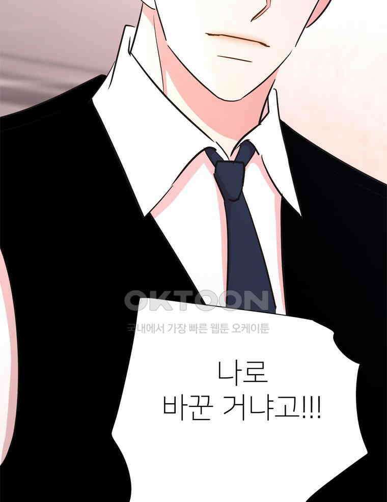 깨는 연애 42화 131