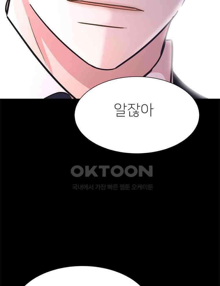 깨는 연애 42화 133
