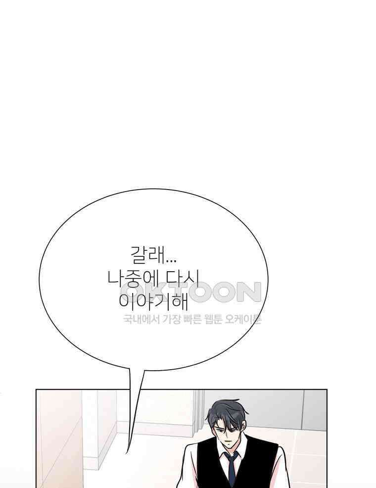 깨는 연애 42화 135
