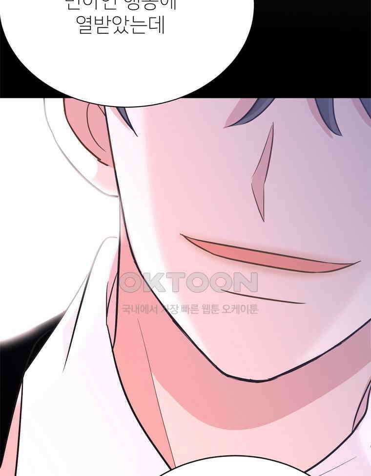 깨는 연애 42화 137