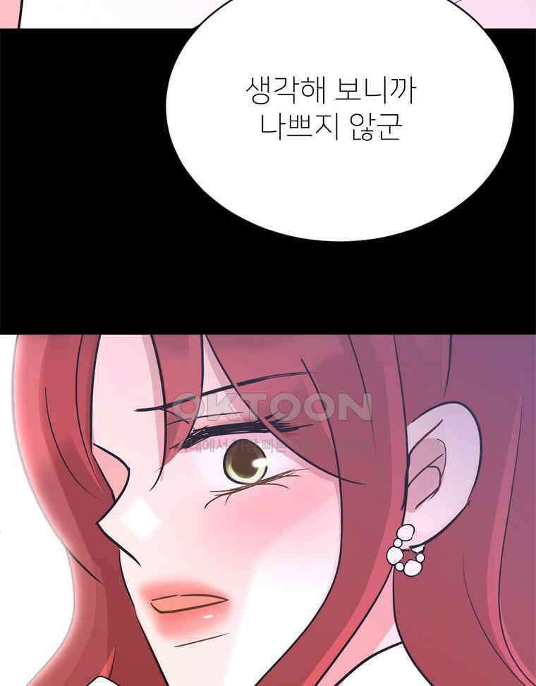 깨는 연애 42화 138