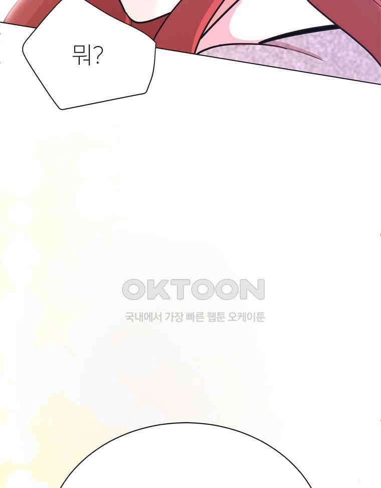 깨는 연애 42화 139