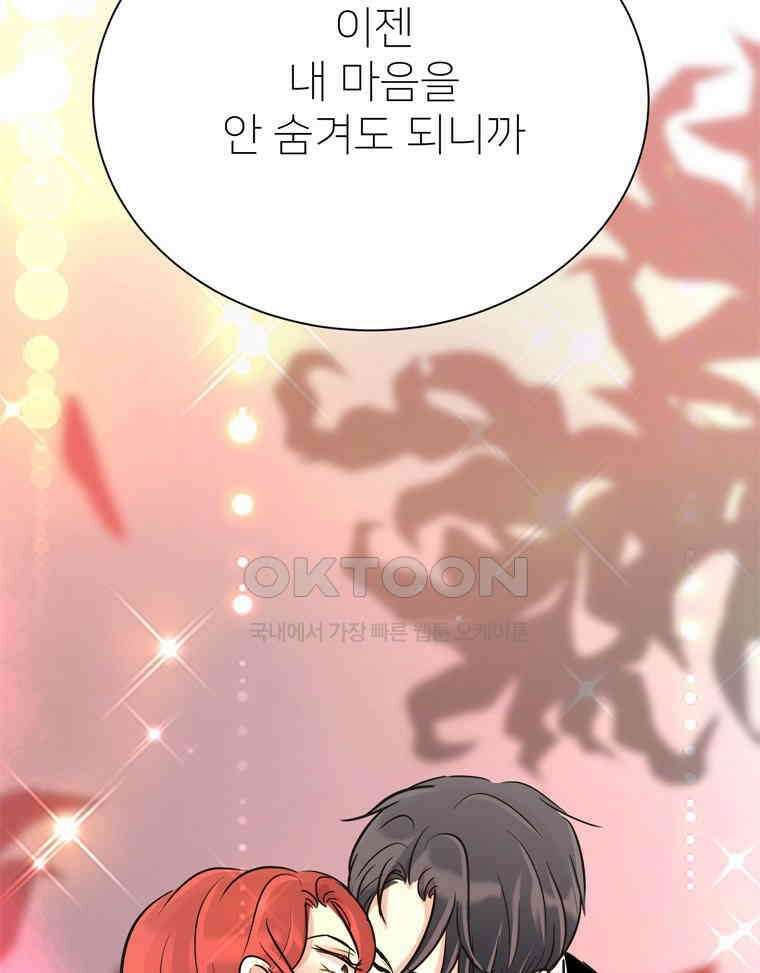 깨는 연애 42화 140