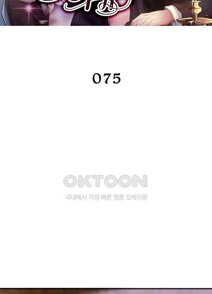 계약 남편에게 끌리는 이유 75화 2