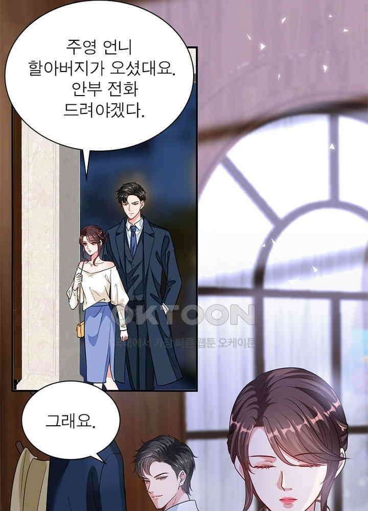 계약 남편에게 끌리는 이유 75화 3