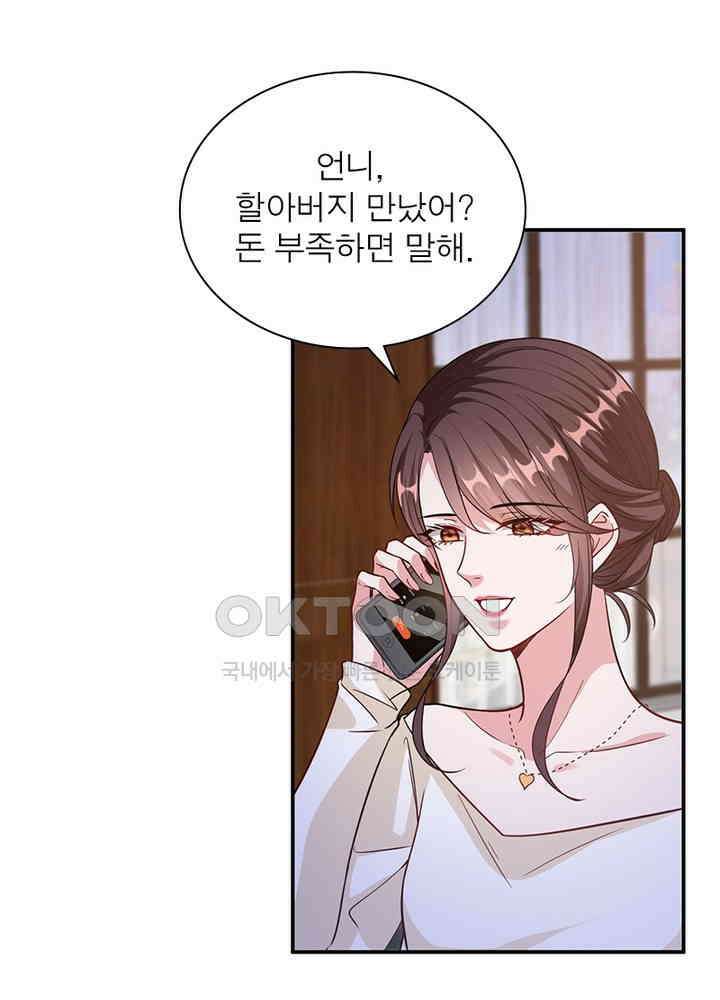 계약 남편에게 끌리는 이유 75화 5