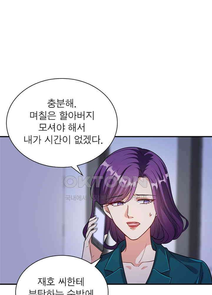 계약 남편에게 끌리는 이유 75화 6
