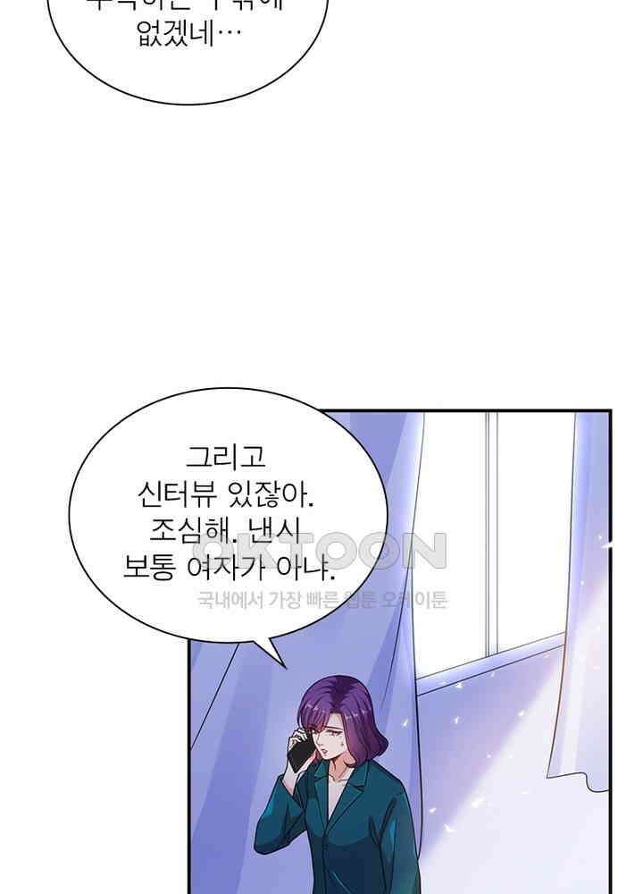 계약 남편에게 끌리는 이유 75화 7