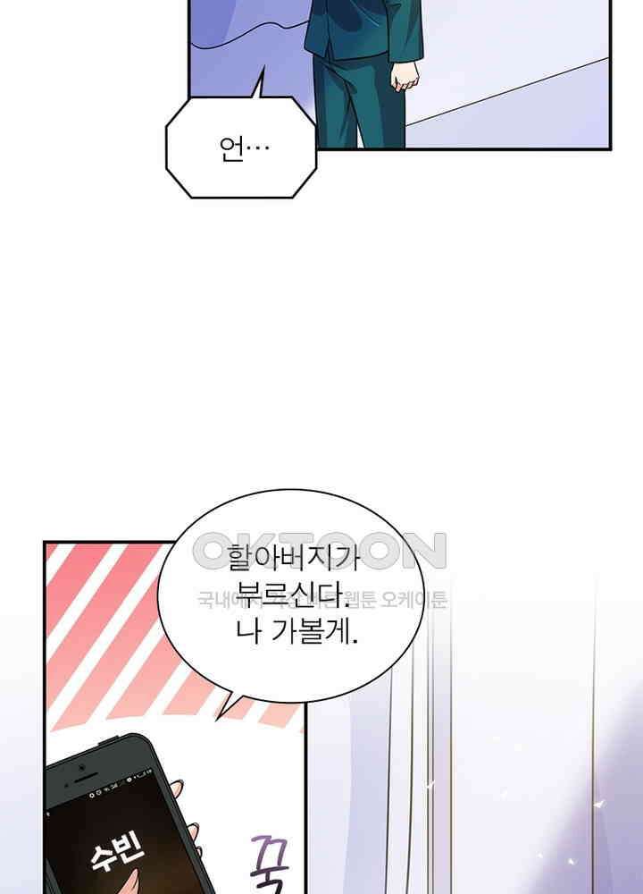 계약 남편에게 끌리는 이유 75화 8