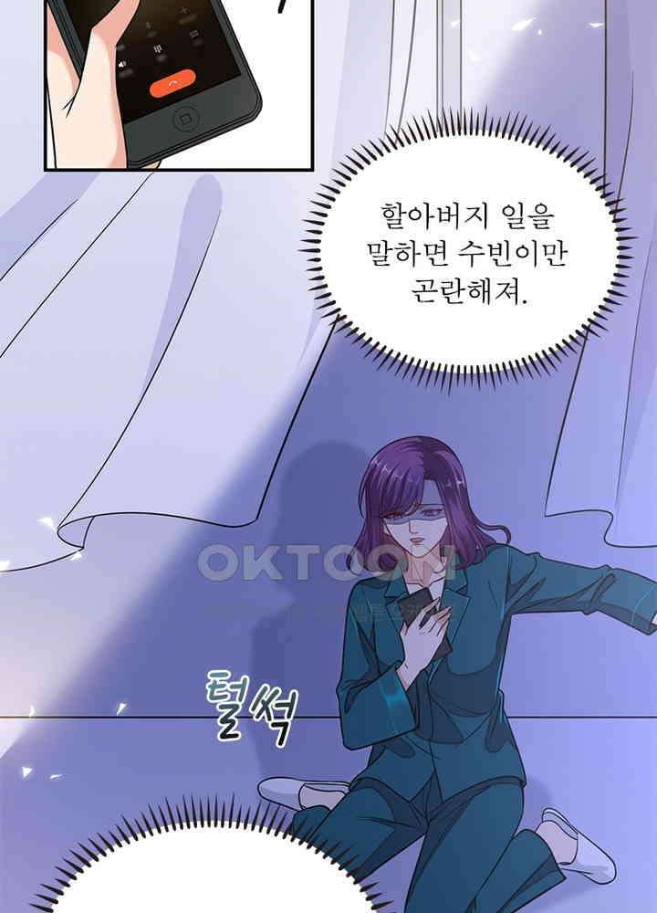 계약 남편에게 끌리는 이유 75화 9
