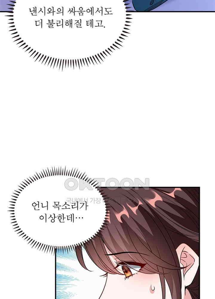 계약 남편에게 끌리는 이유 75화 10