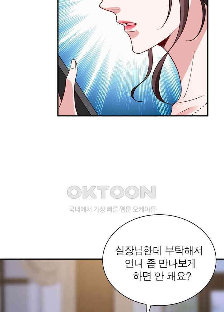 계약 남편에게 끌리는 이유 75화 11
