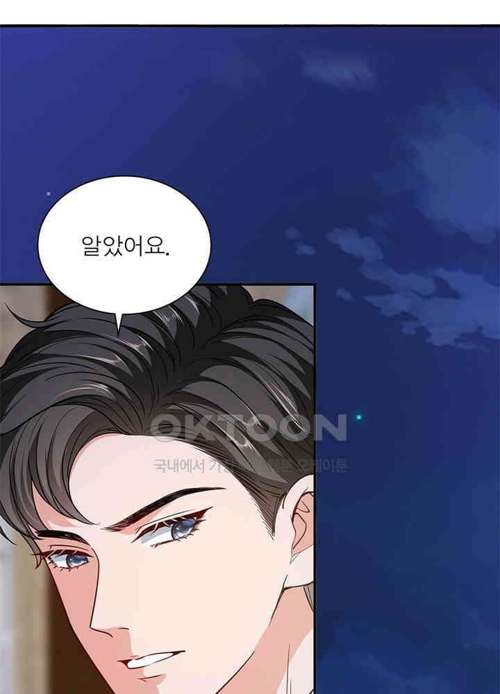 계약 남편에게 끌리는 이유 75화 13